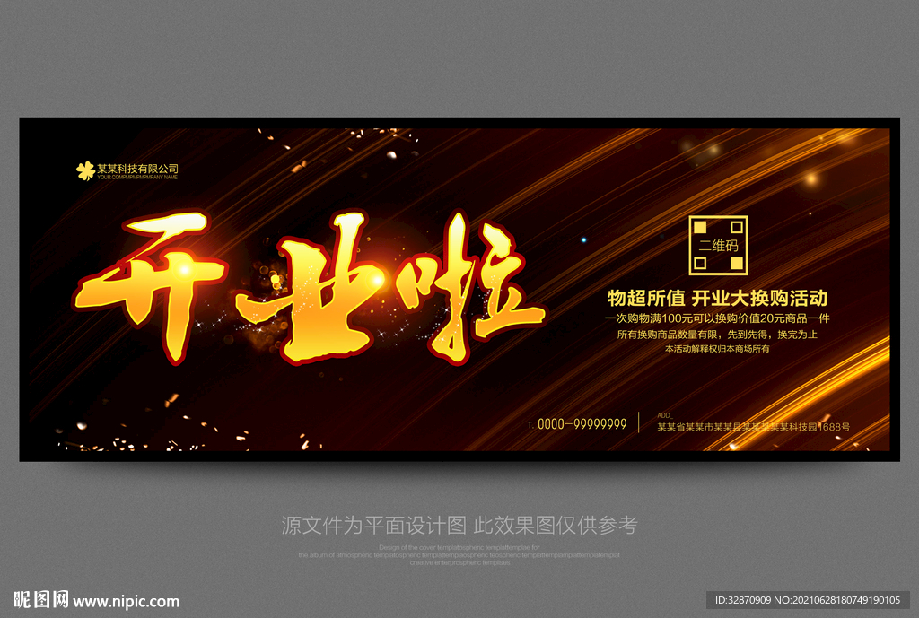 开业