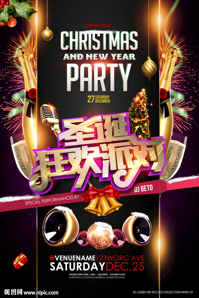 狂欢节 啤酒海报 