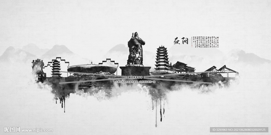 益阳