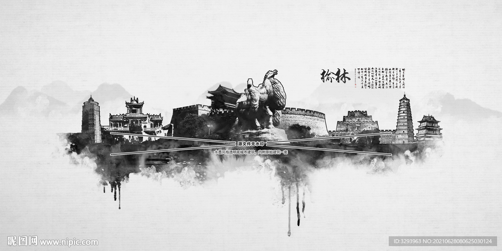 榆林