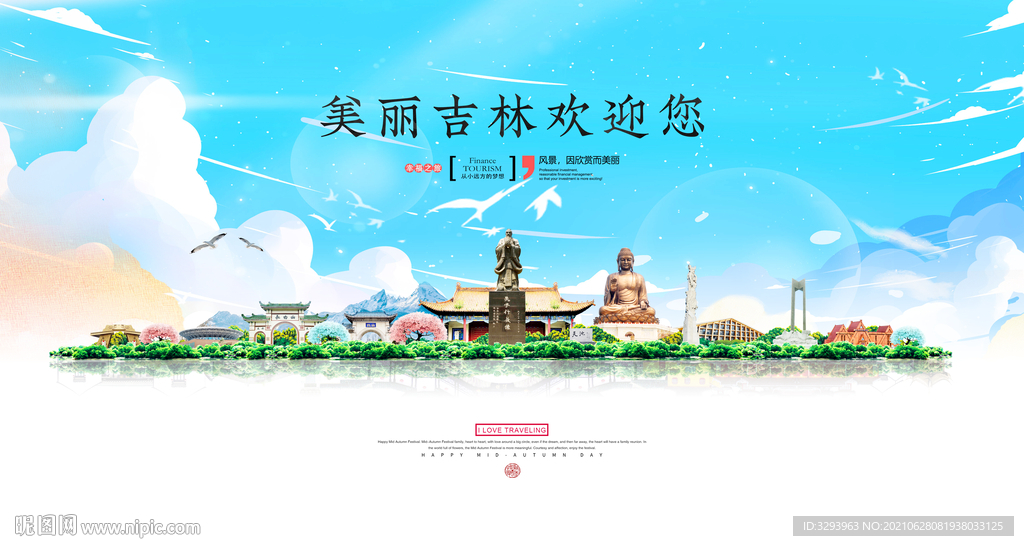 吉林