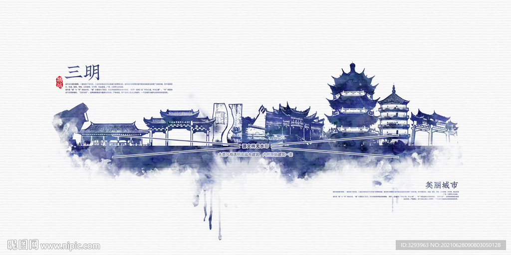 三明