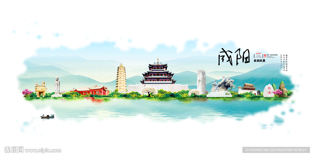 咸阳旅游