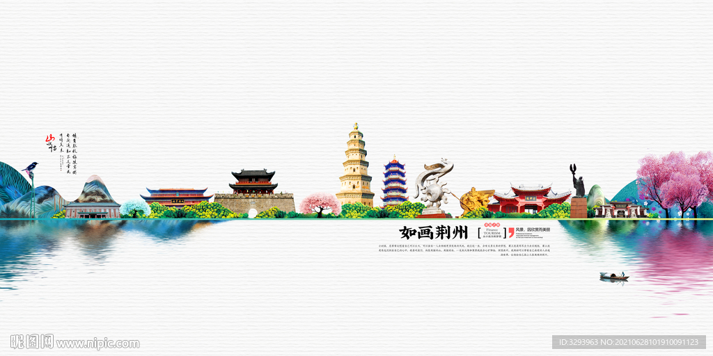 美丽荆州