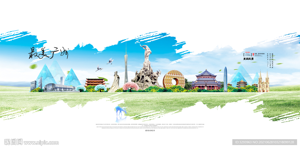 广州