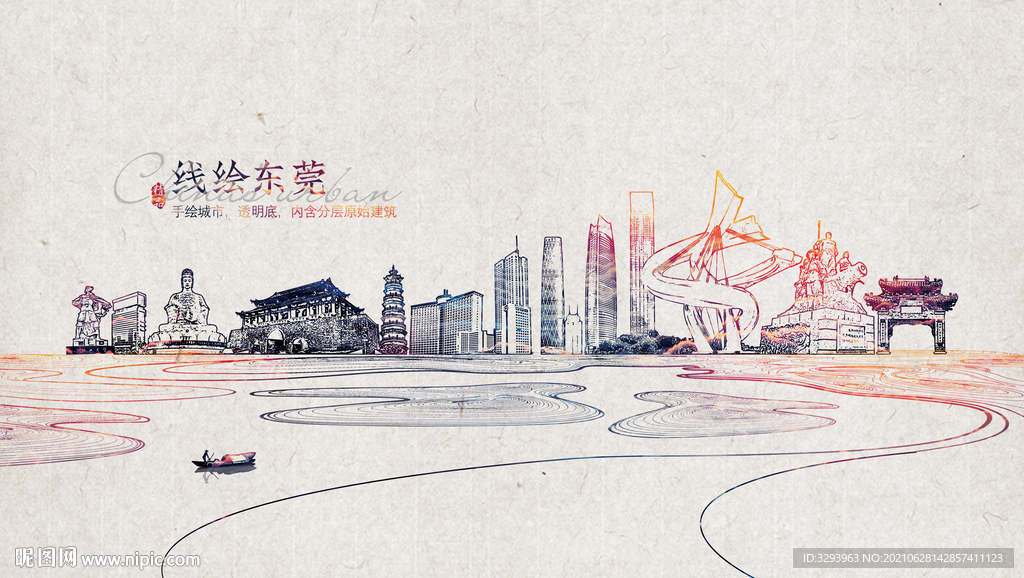 东莞