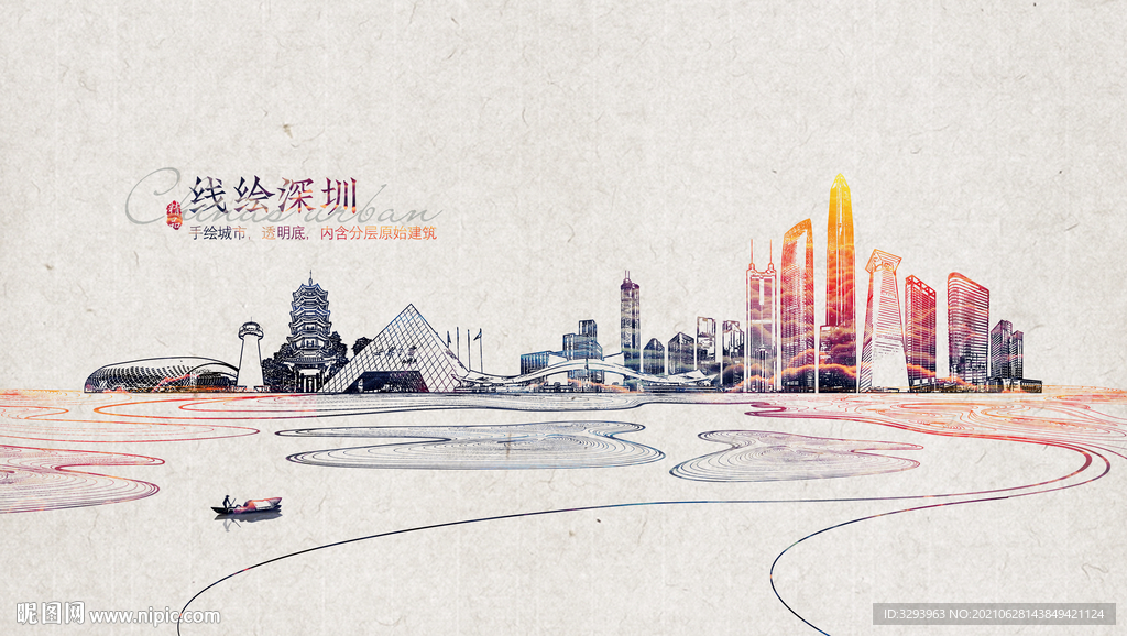 手绘深圳