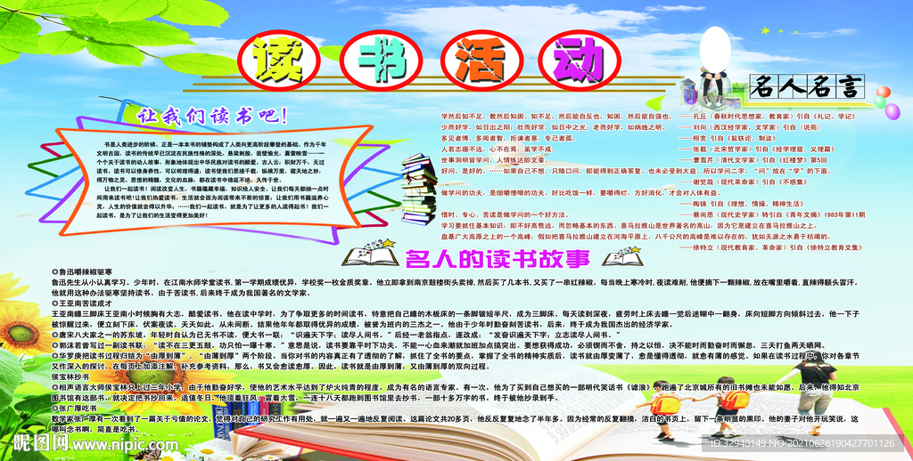 读书活动