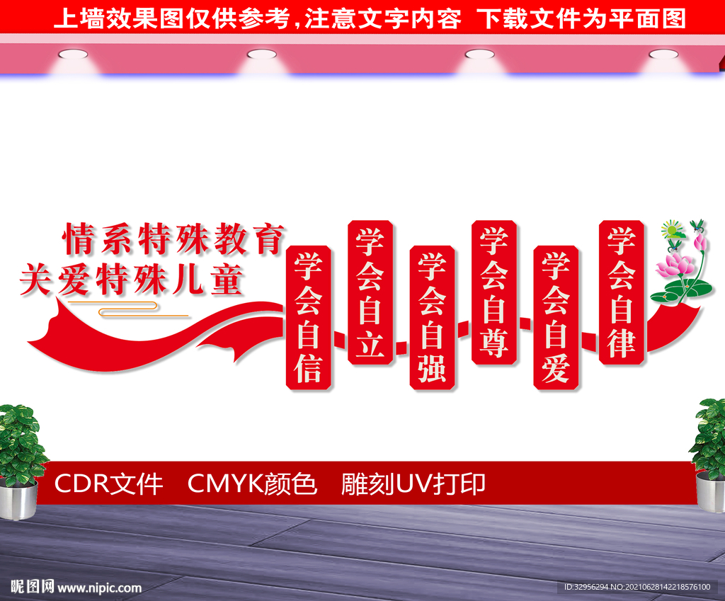  关爱特殊儿童文化墙