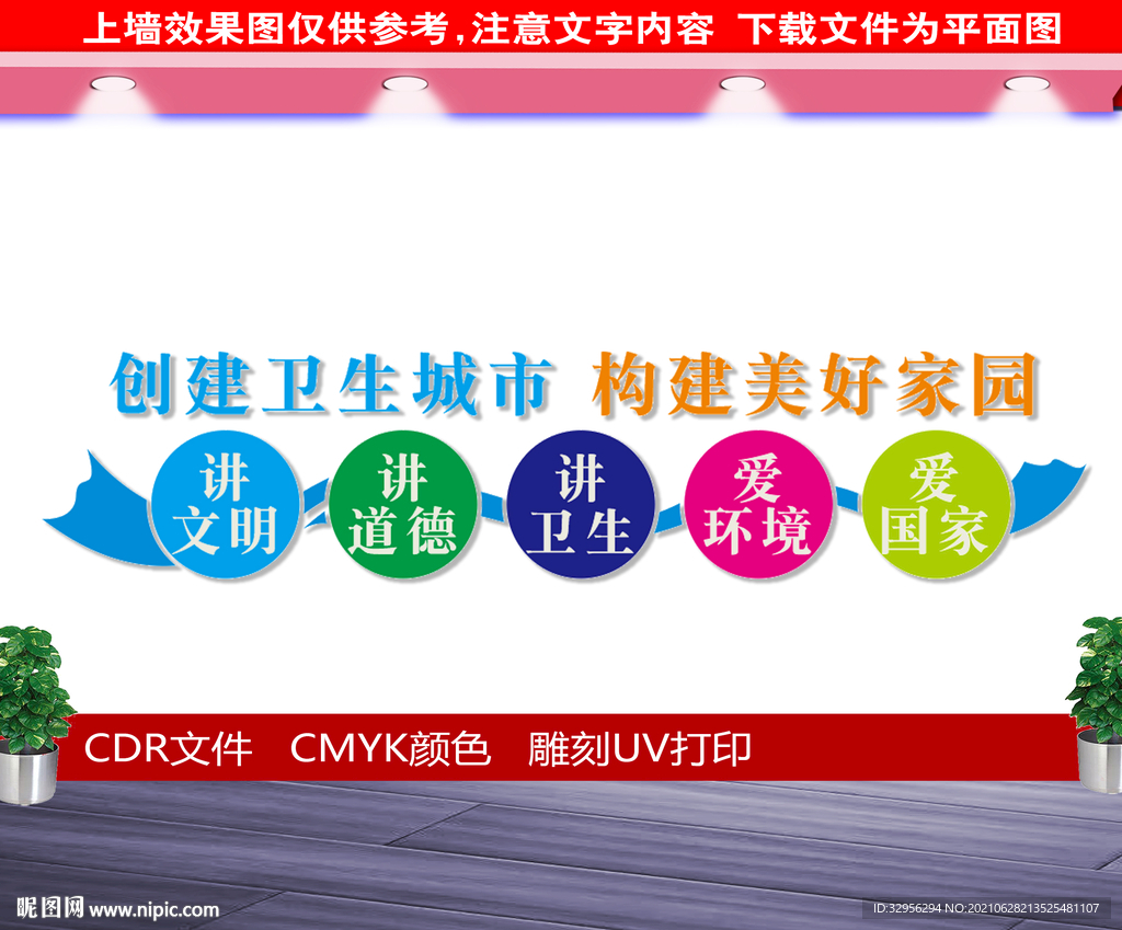 创文明城市