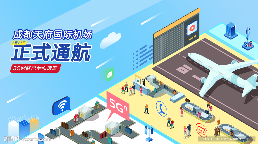 成都天府国际机场正式通航主K
