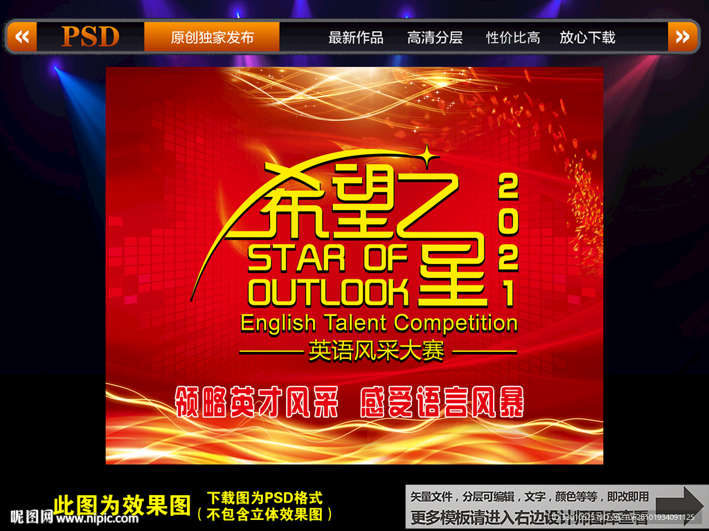 希望之星朗诵比赛