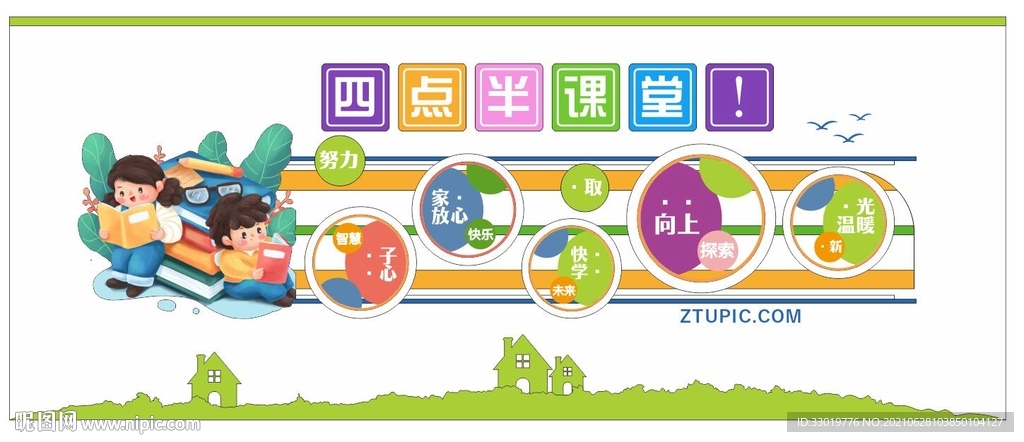 校园文化墙 学校形象墙