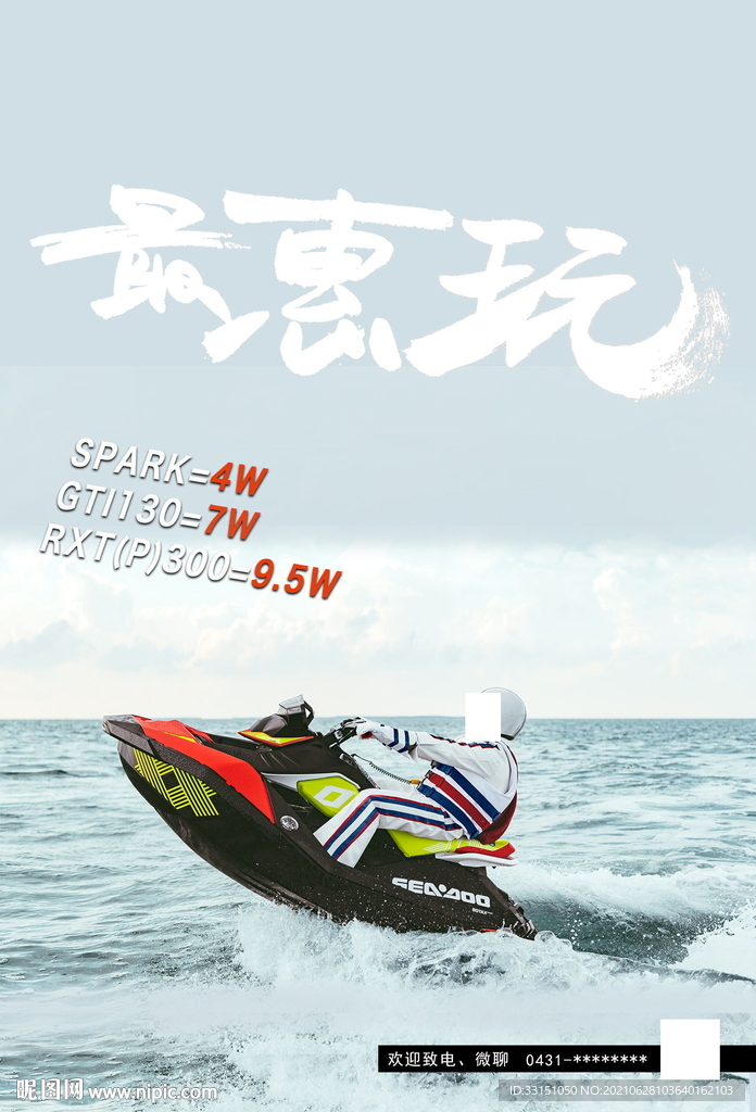 摩托艇海报