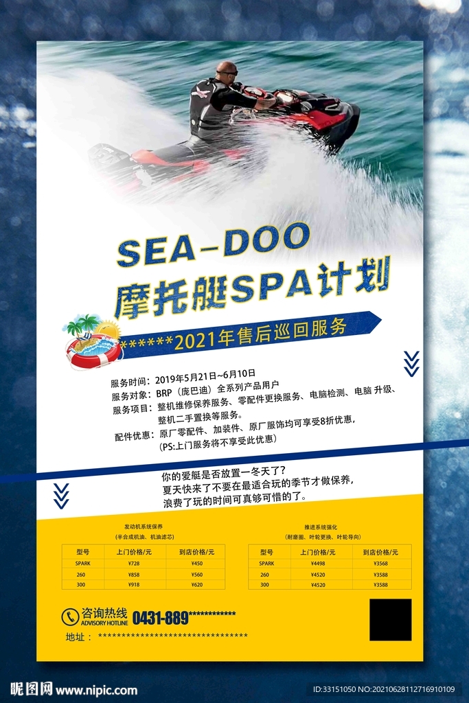 摩托艇保养