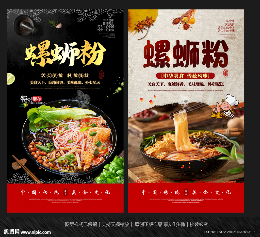 螺蛳粉