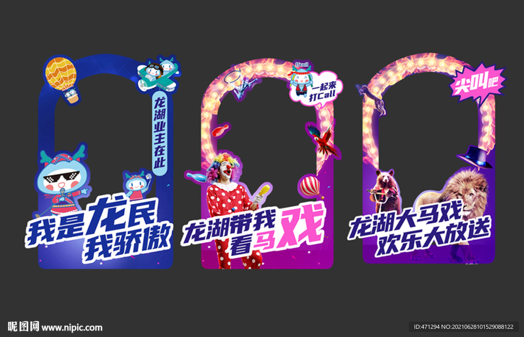 马戏团照相框 