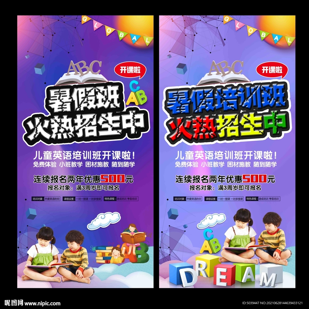 英语暑假培训
