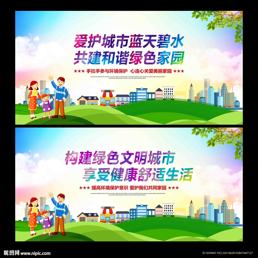 绿色城市