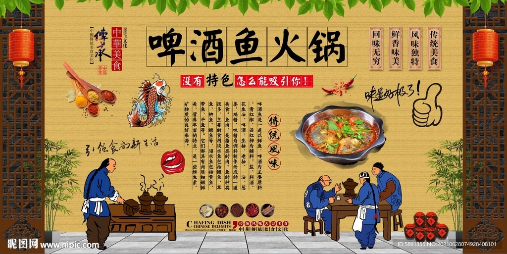 啤酒鱼火锅背景墙