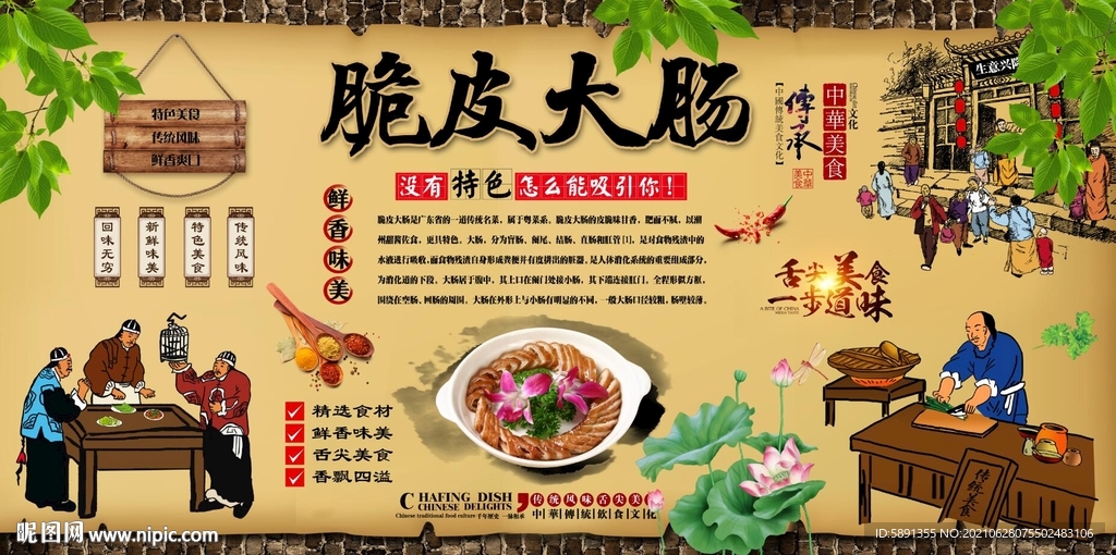 脆皮大肠背景墙