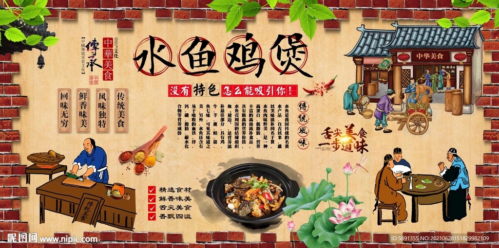 水鱼鸡煲背景墙