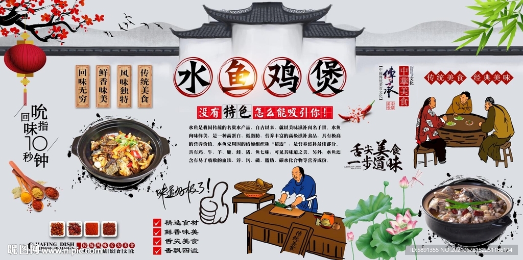 水鱼鸡煲背景墙