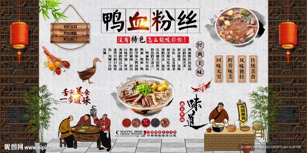 鸭血粉丝汤背景墙