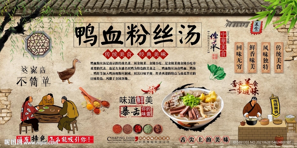鸭血粉丝汤背景墙