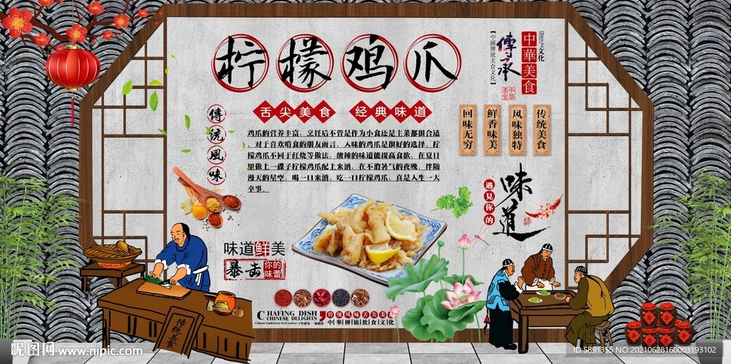 柠檬鸡爪背景墙