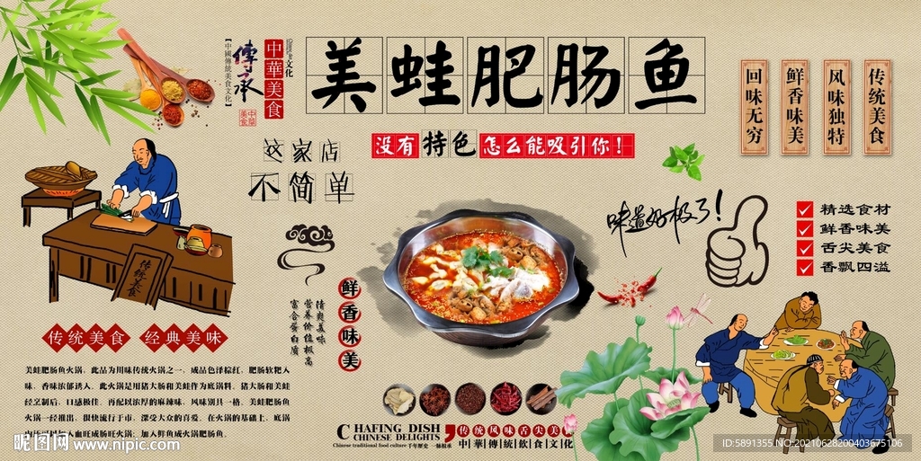 美蛙肥肠鱼背景墙