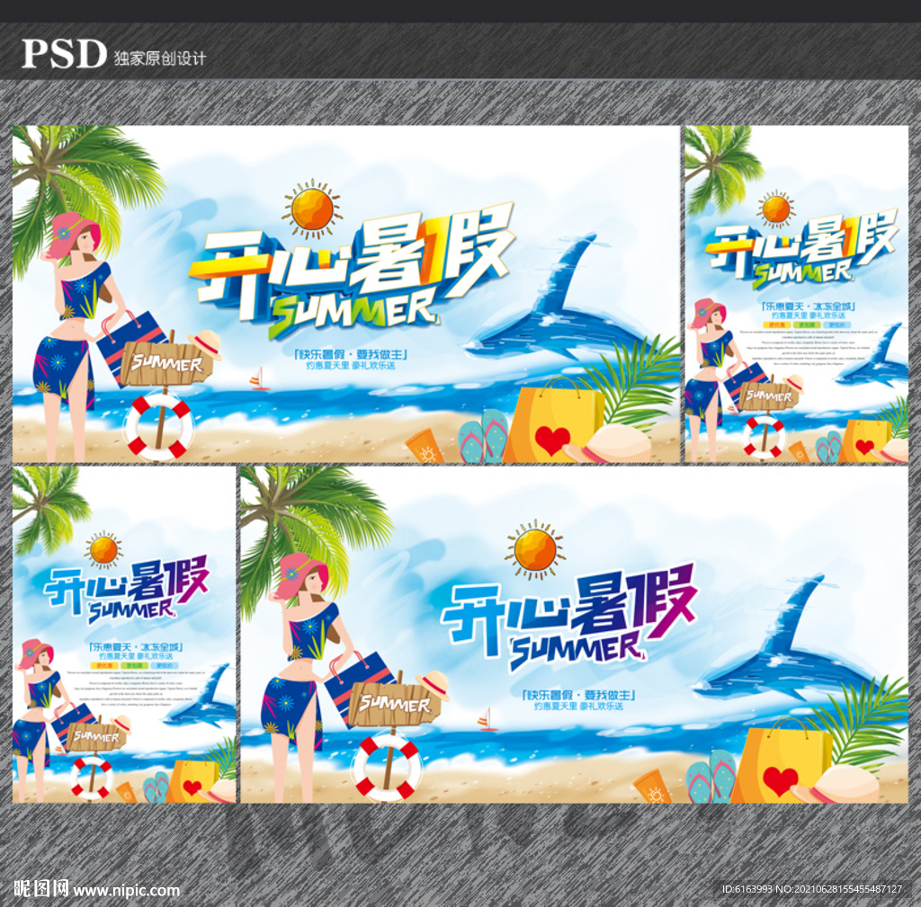 暑假海报