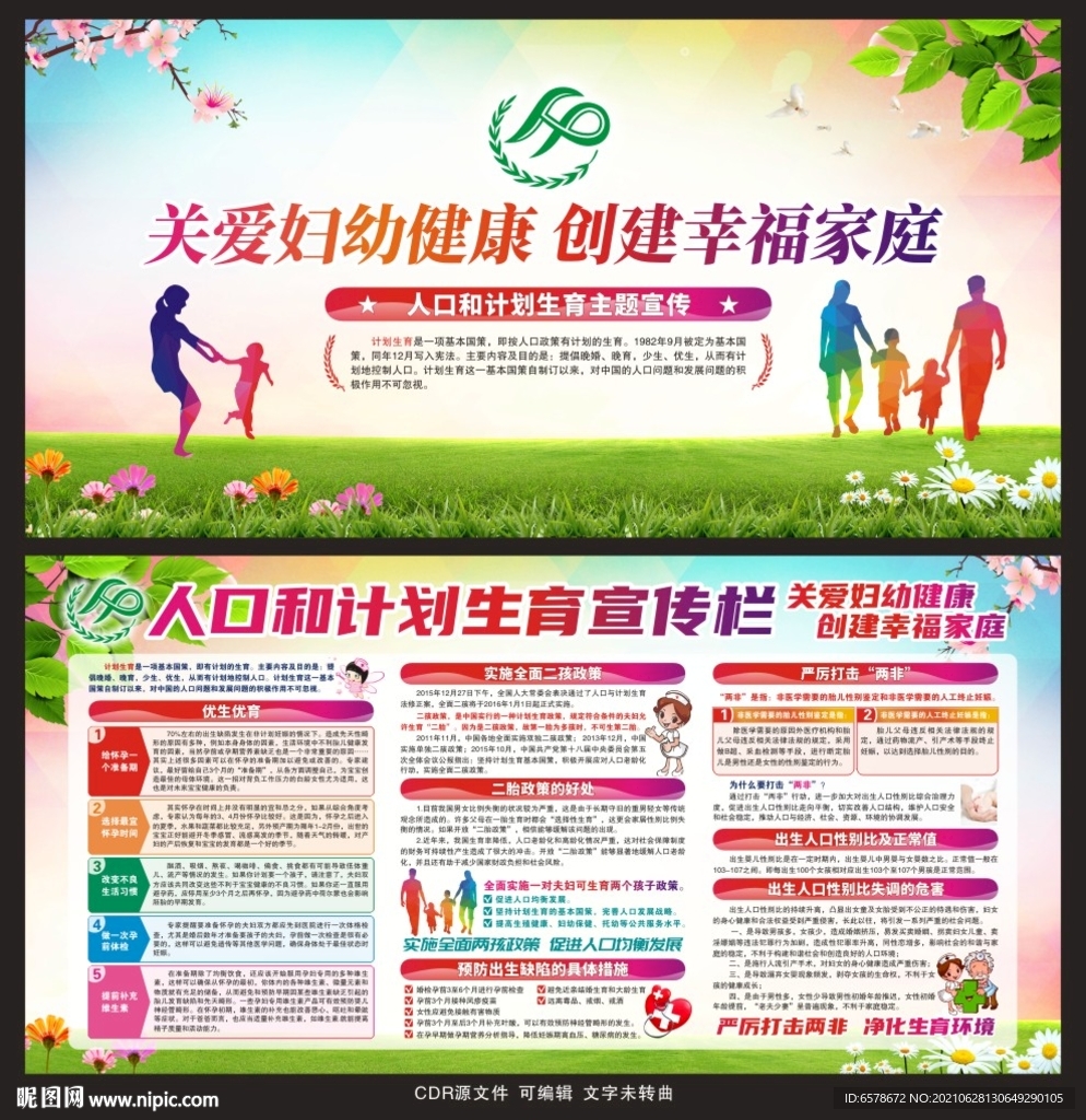 人口与计划生育