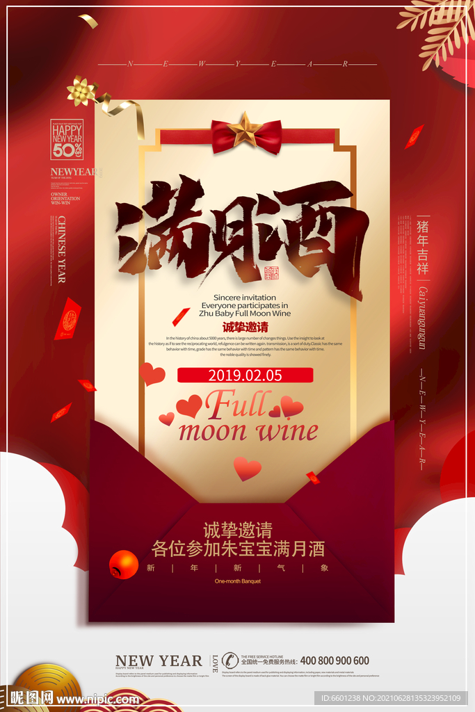 满月请帖