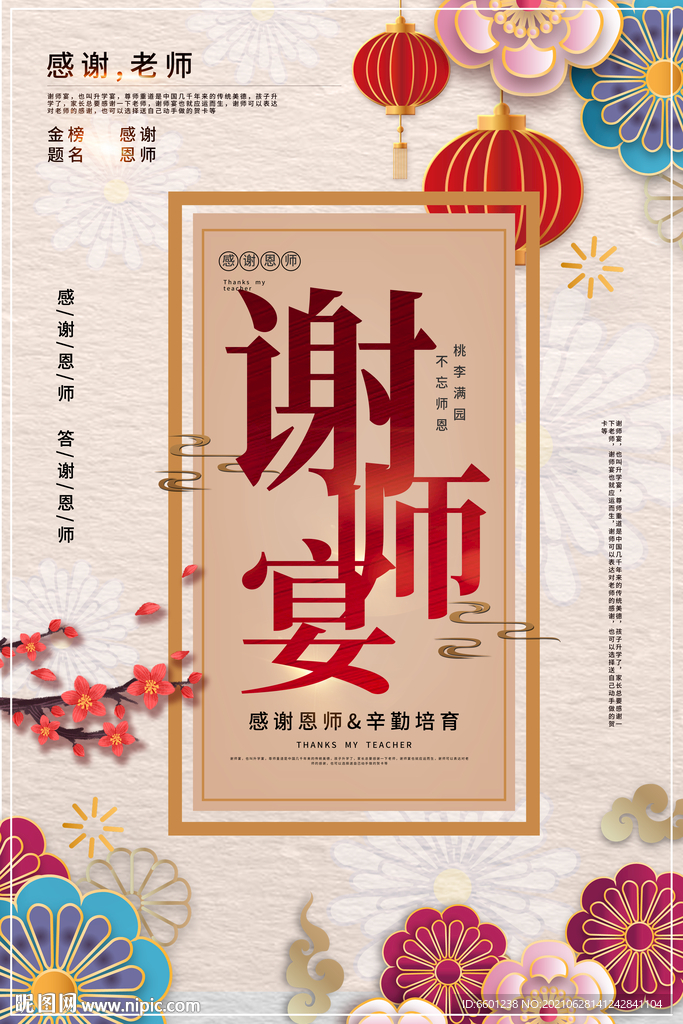 谢师宴