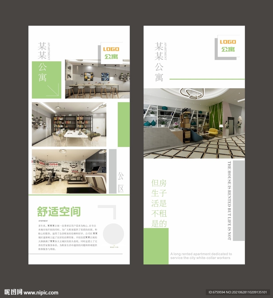 公寓简约大气简介展架