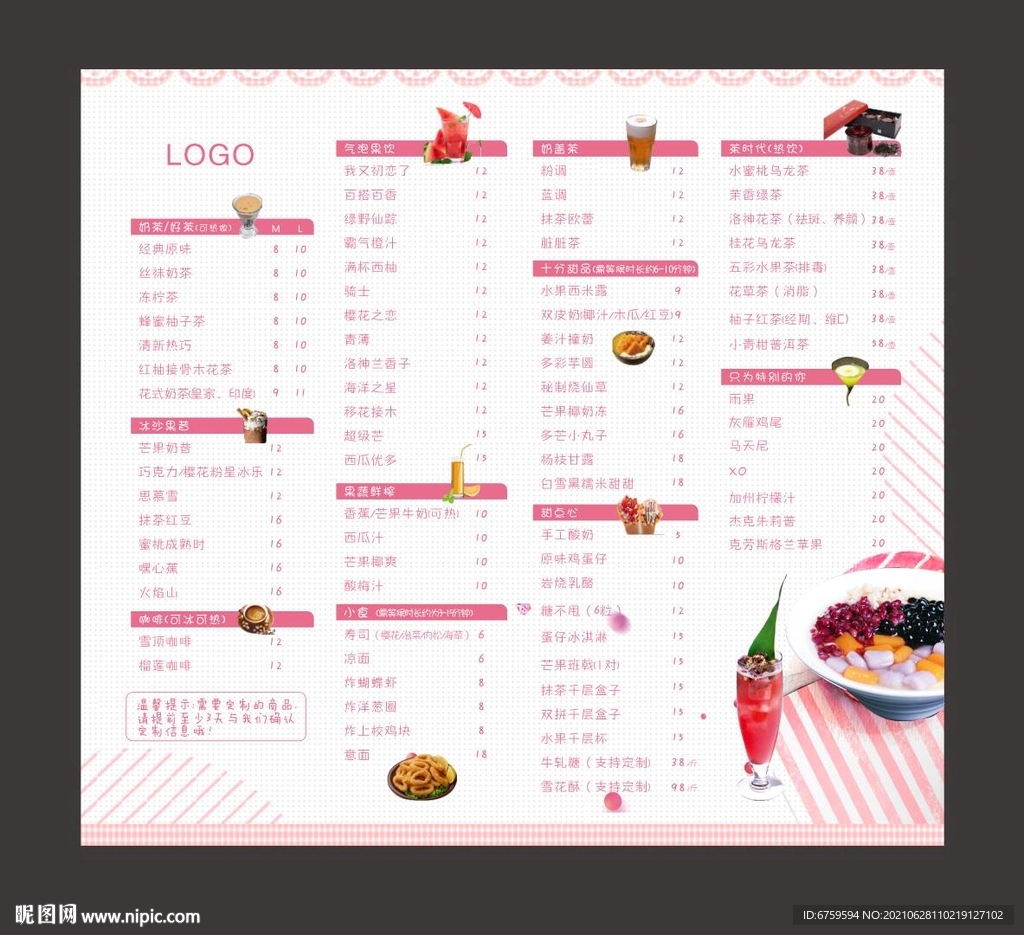 可爱奶茶店菜单海报