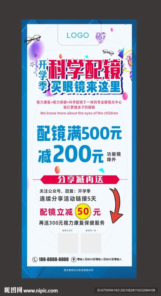 眼镜店开学季活动配镜展架
