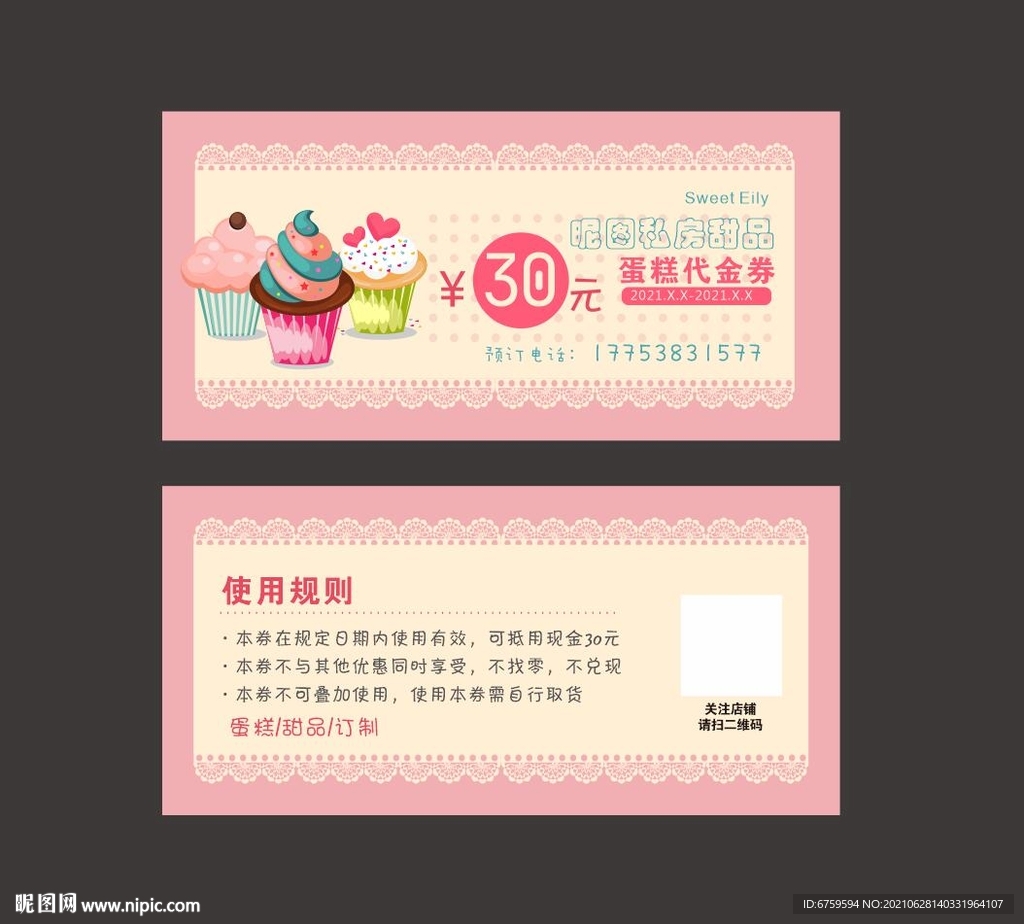 私房甜品蛋糕卡通代金券