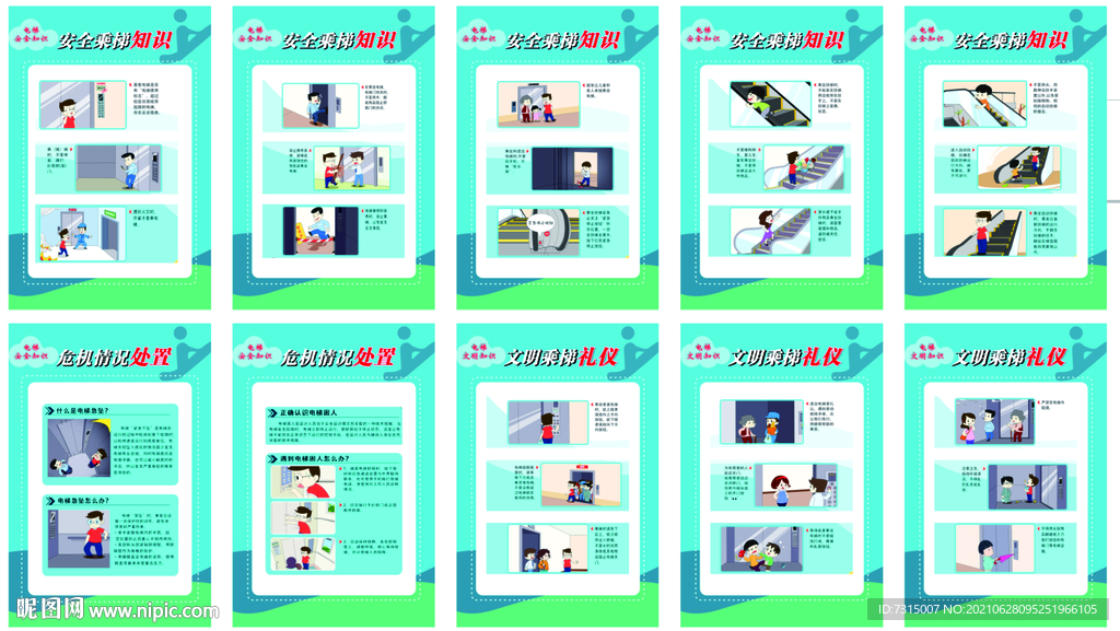 电梯安全知识宣传