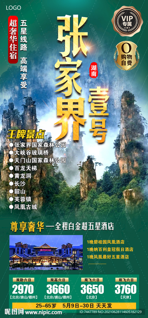 张家界