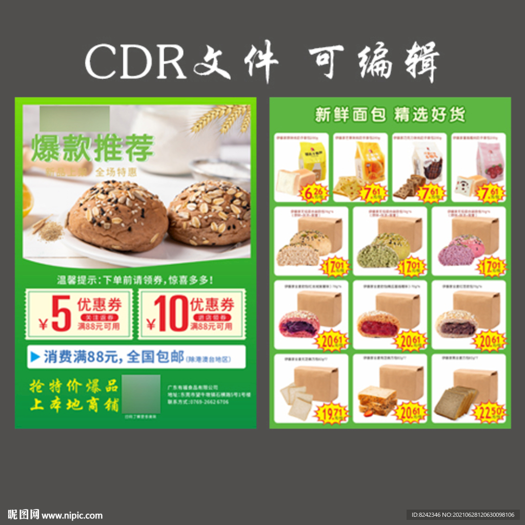 新鲜面包宣传单