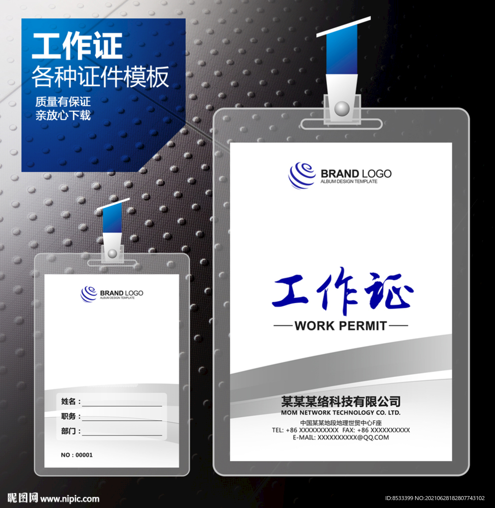 出入证