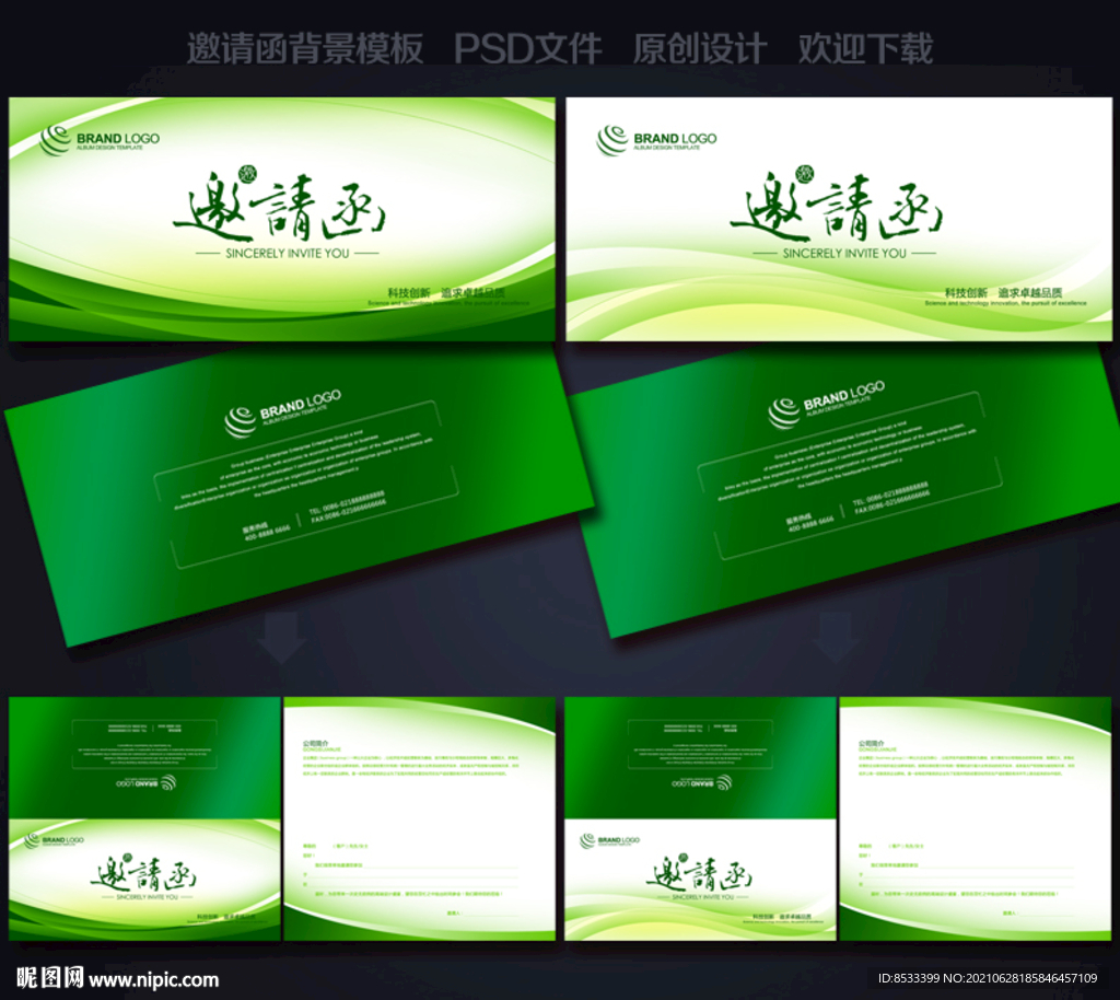 企业邀请函 