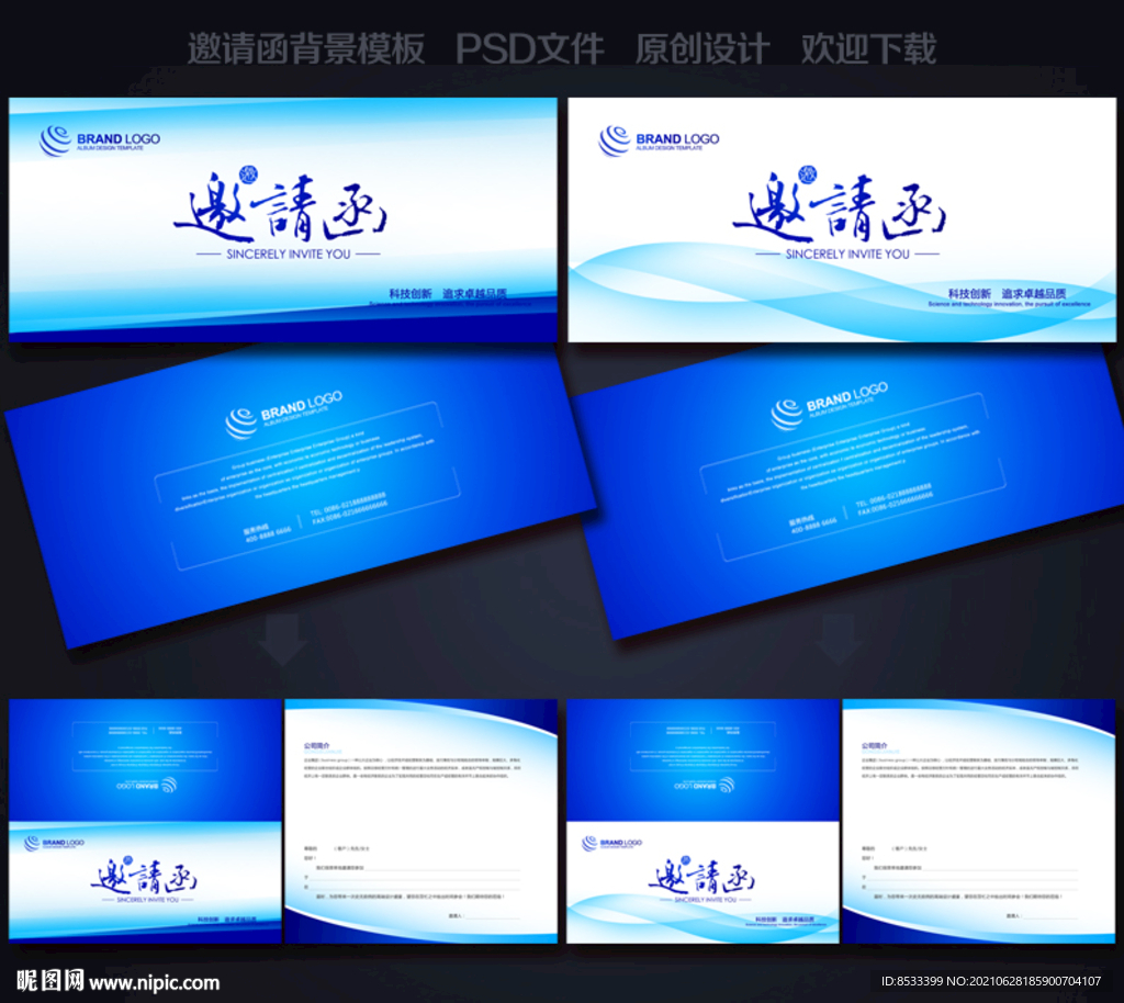 邀请函设计