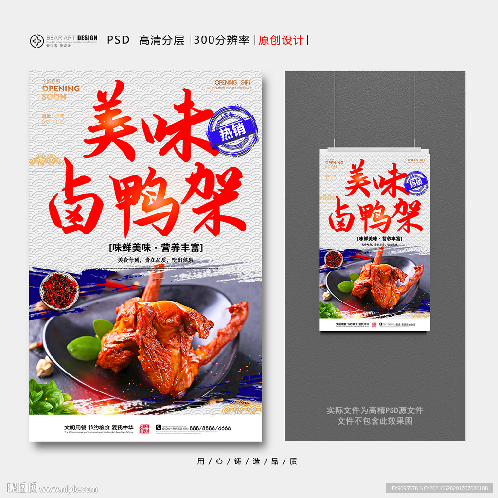 卤鸭架