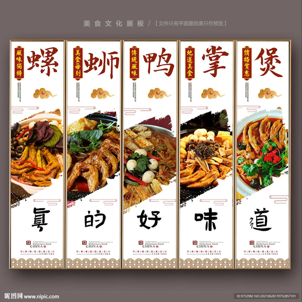 田螺鸭掌煲