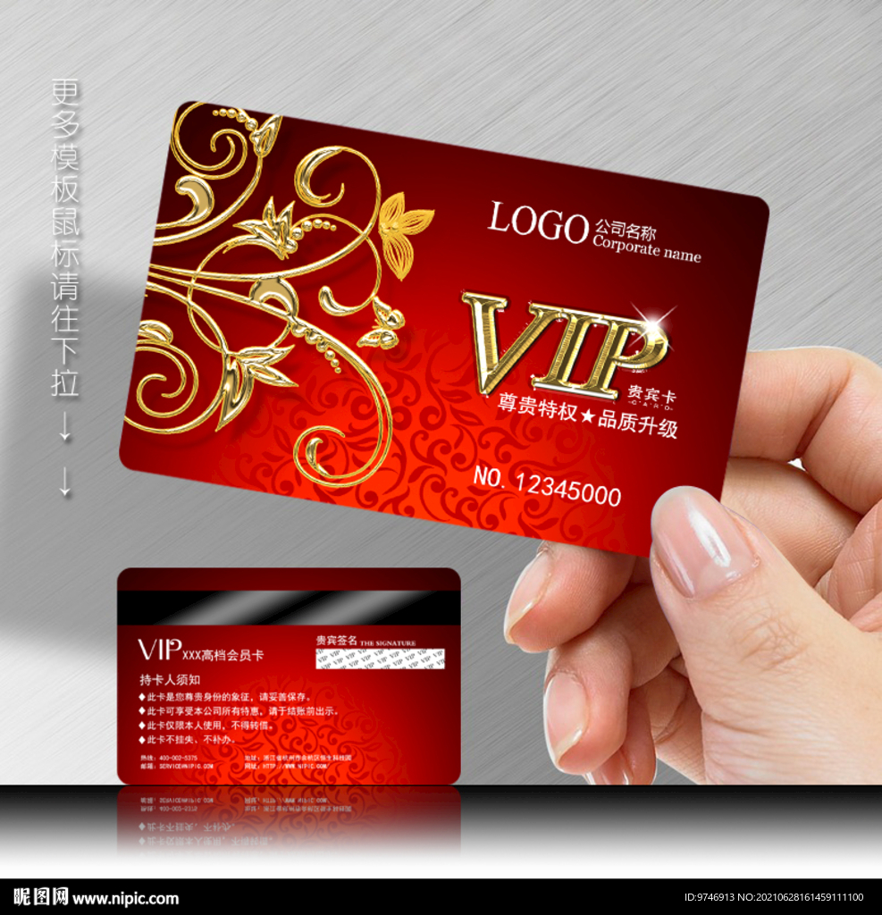 VIP贵宾卡