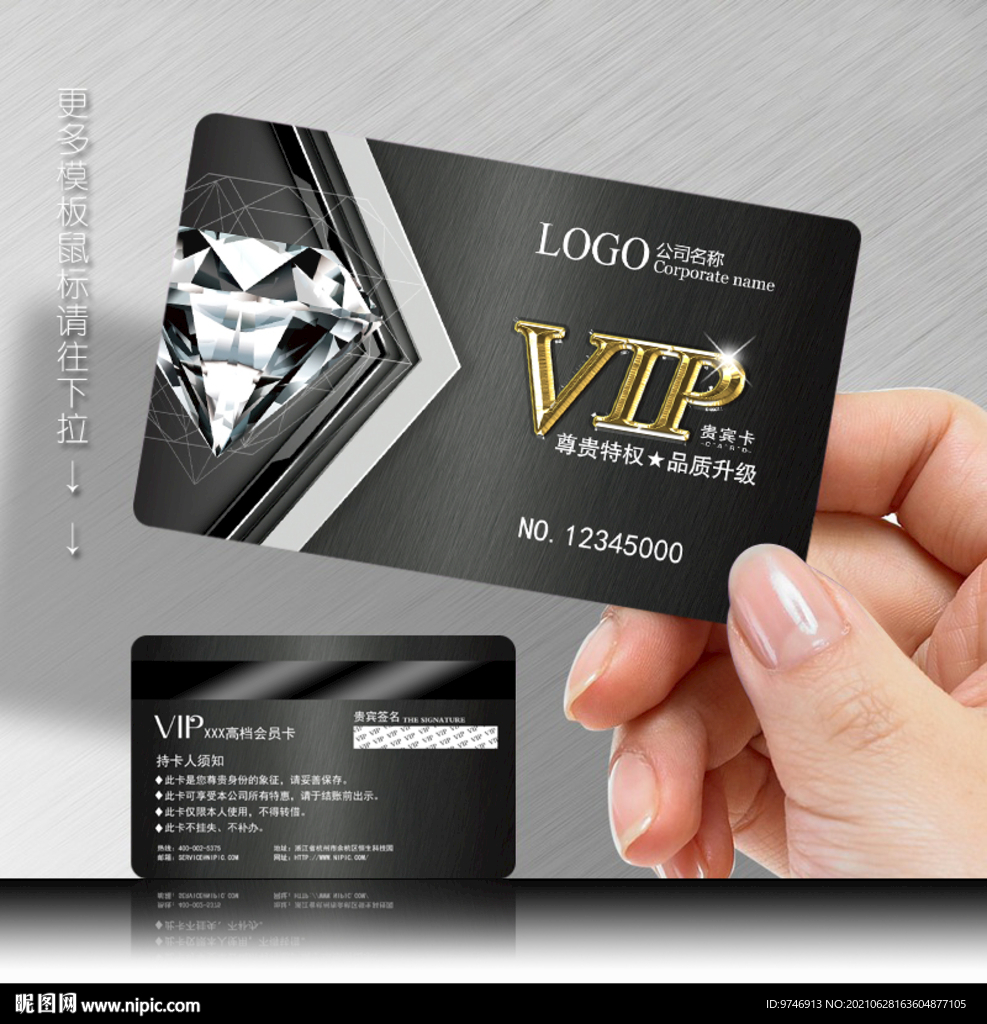 VIP会员卡