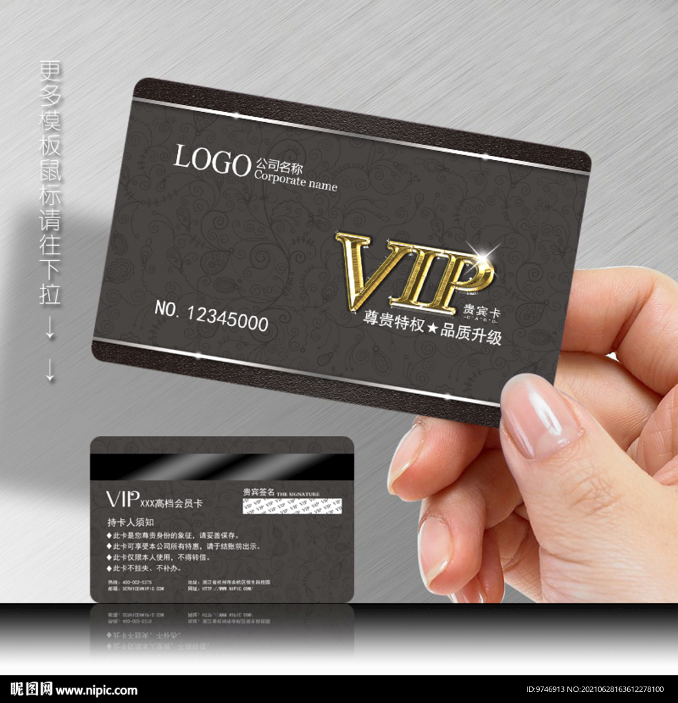 VIP会员卡